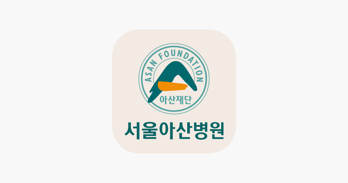 서울아산병원 로고