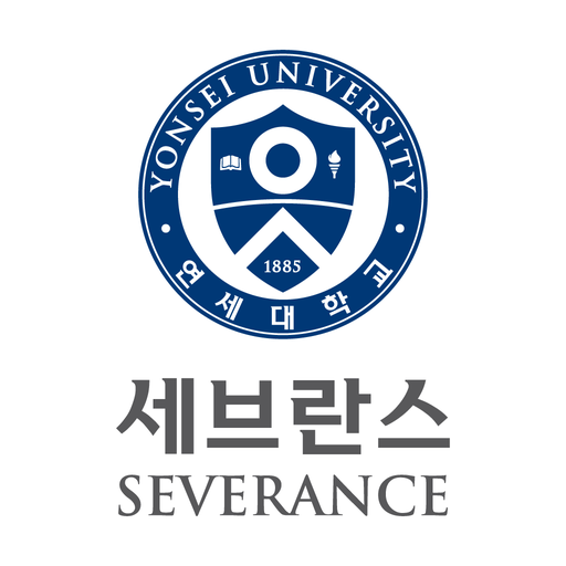 연세대학교 세브란스병원 (강남/신촌) 로고